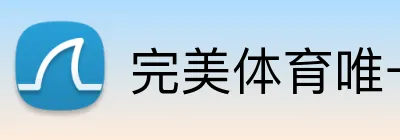 完美体育唯一官网 logo